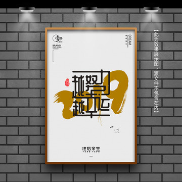 越努力越幸運