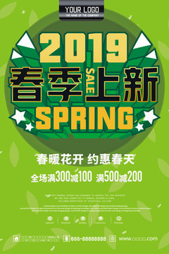 春季促銷海報(bào)