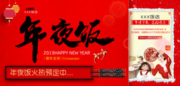 創(chuàng)意年夜飯大紅色