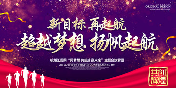 超越夢想