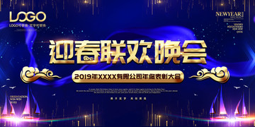 迎春晚會(huì)海報(bào)活動(dòng)企業(yè)背景展