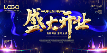 盛大開業(yè)海報活動企業(yè)背景展