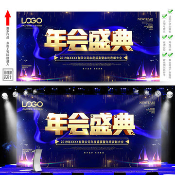年會(huì)盛典藍(lán)色高端展板海報(bào)