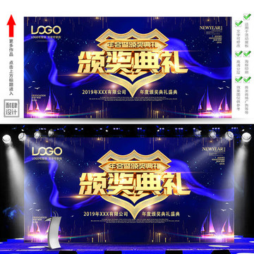 頒獎(jiǎng)典禮藍(lán)色高端展板海報(bào)
