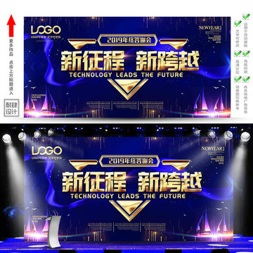 公司年會會議活動展板海報背景墻