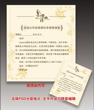 邀請(qǐng)函