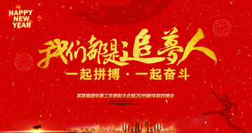 我們都是追夢(mèng)人