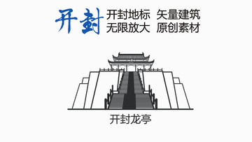 開封龍亭
