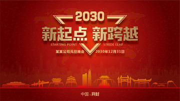 開封元旦晚會