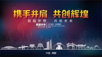 開封舞臺背景