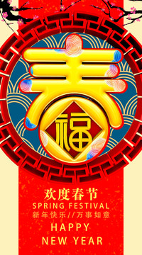 春節(jié)