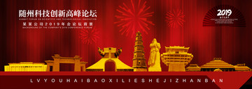 隨州