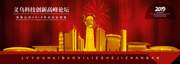 義烏