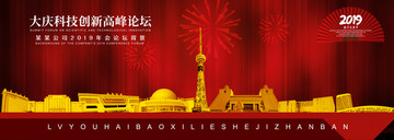 大慶