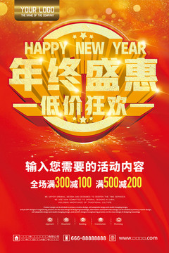 年終年貨促銷(xiāo)海報(bào)