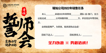 誓師會軍令狀