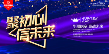 2019年會(huì)背景