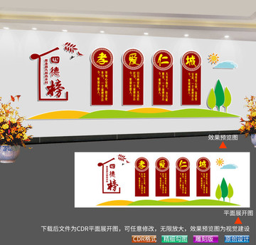 四德榜文化墻