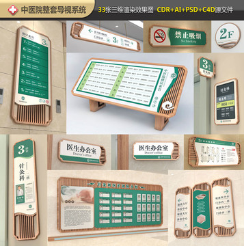 中醫(yī)院導(dǎo)視系統(tǒng)設(shè)計(jì)