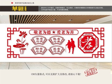 養(yǎng)老院文化墻