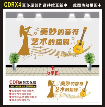 音樂文化墻