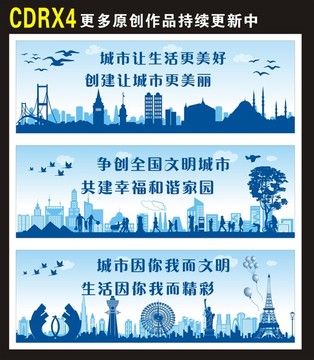 創(chuàng)建文明城市
