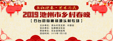 源頭村鄉(xiāng)村春晚