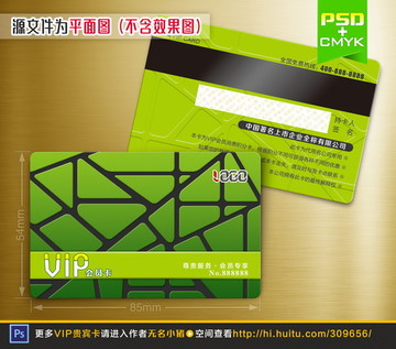 綠色高檔VIP會員卡設計