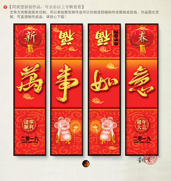 2019豬年海報