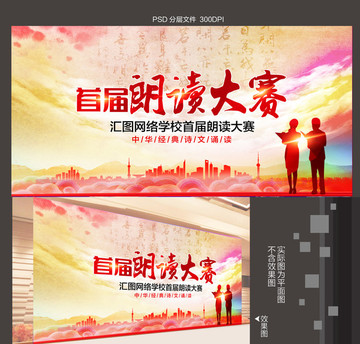 朗讀大賽
