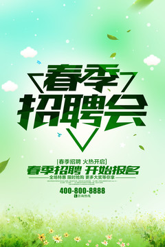 招聘會(huì)