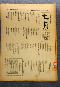 1930年代七月杂志