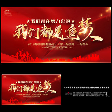 我們都是追夢人