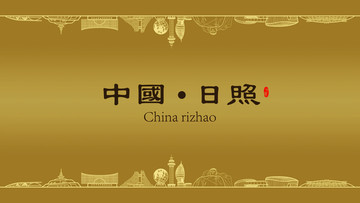 日照房地產(chǎn)