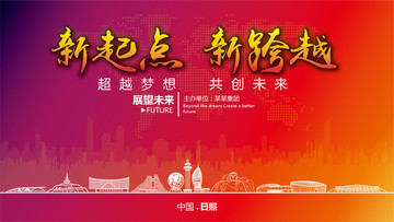 日照晚會背景
