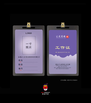 工作證設(shè)計(jì)