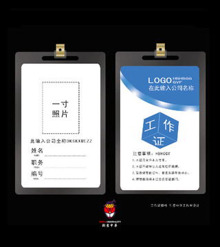 企業(yè)工作證