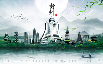 貴州