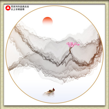 新中式水墨