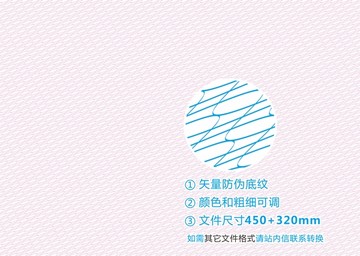 防偽底紋