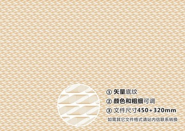 底紋紋理