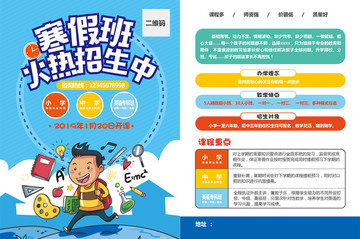 寒假班招生單頁