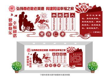 關(guān)愛(ài)老人孝道文化墻
