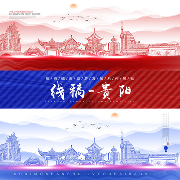 貴陽