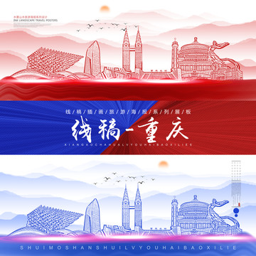 重慶