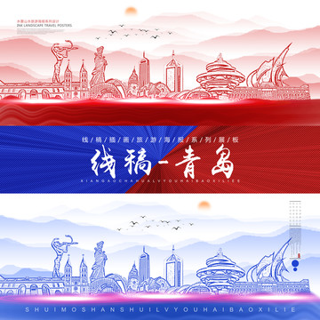 青島