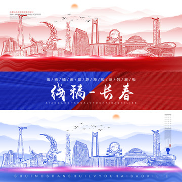 長春