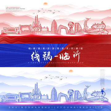 臨沂
