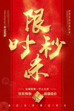 限時秒殺字體設(shè)計