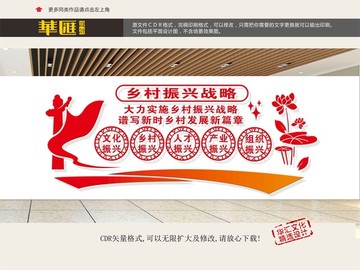 鄉(xiāng)村振興